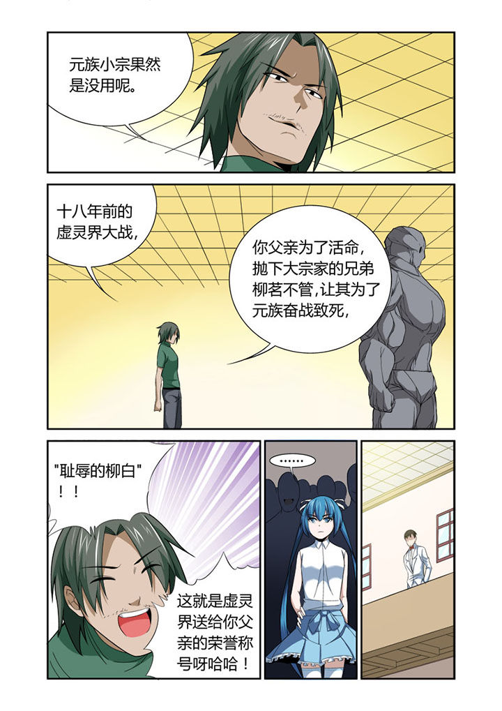 虚灵幻想谭漫画,第42章：2图