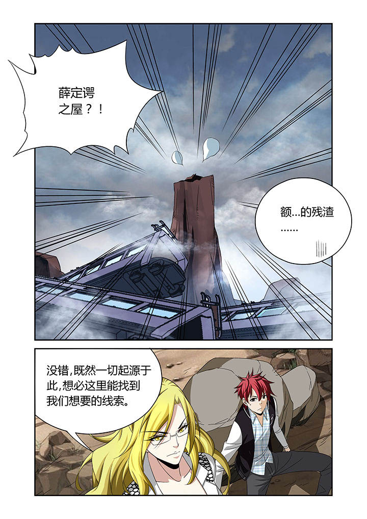 虚灵幻化师漫画,第16章：1图