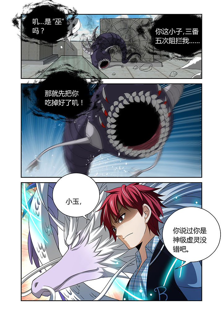 虚灵幻想谭漫画,第15章：1图