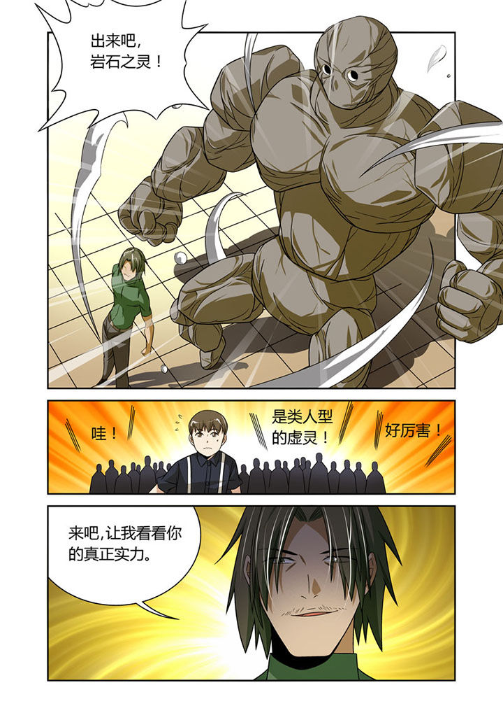 虚灵幻想谭漫画,第41章：3图