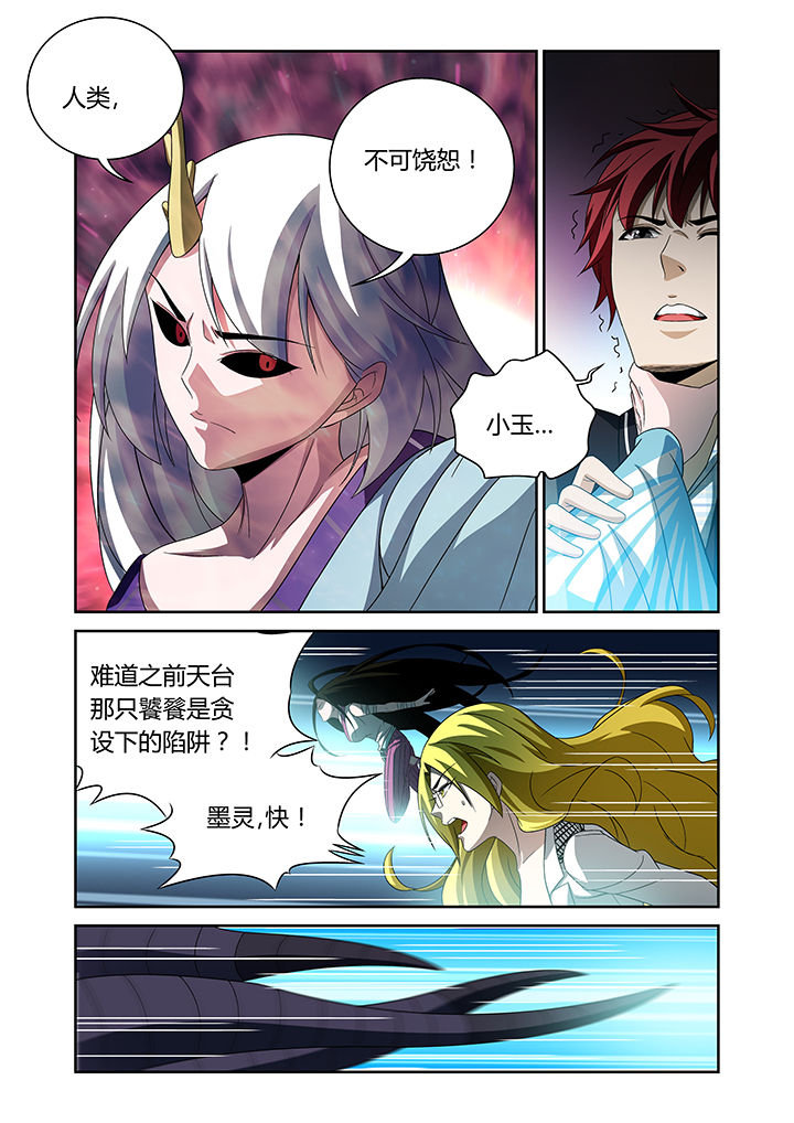 虚灵幻想谭漫画,第17章：2图