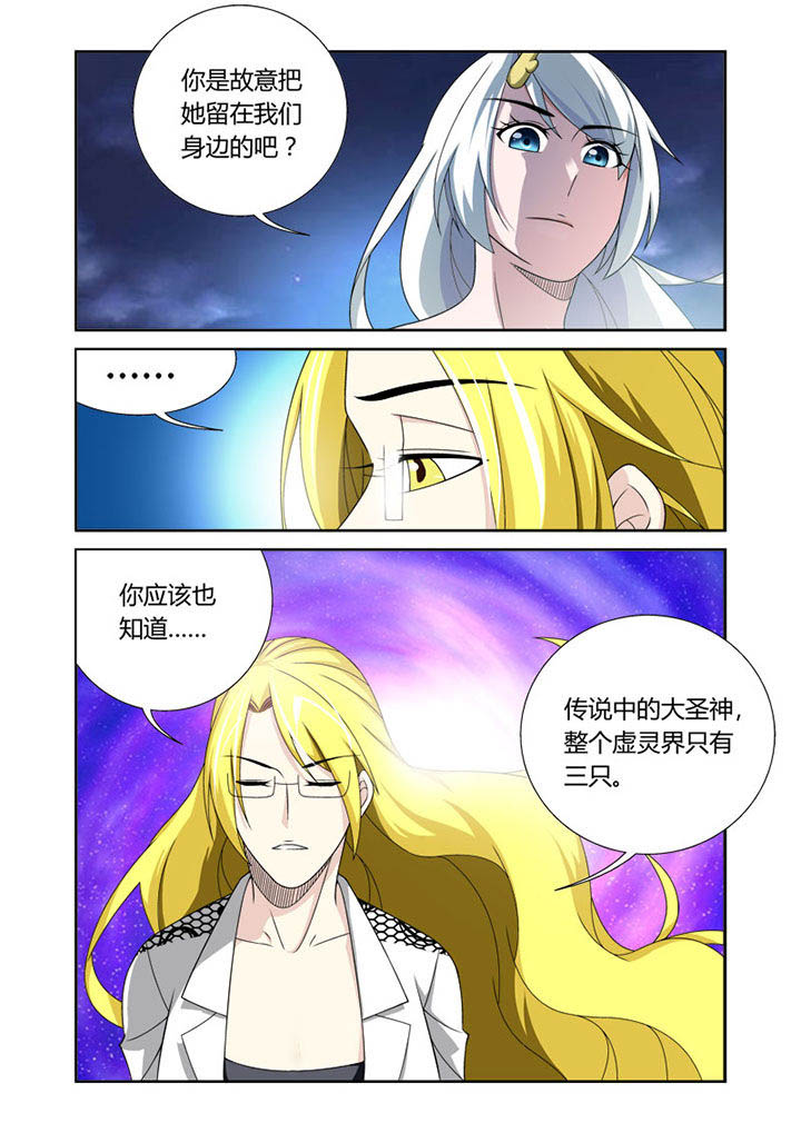 虚灵幻化师漫画,第33章：1图