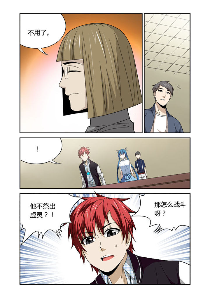 虚灵幻想谭漫画,第46章：3图