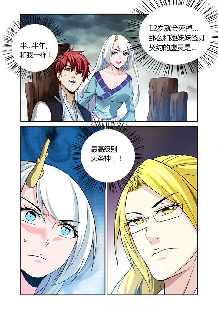 虚灵幻想谭漫画,第32章：3图