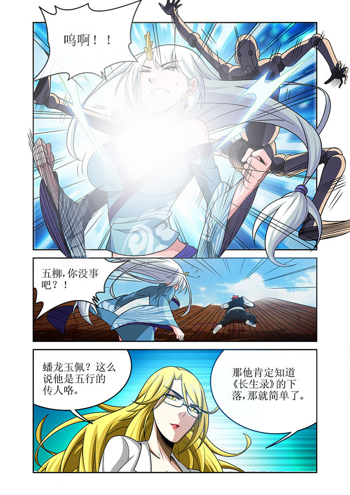 虚灵幻想谭漫画,第5章：2图