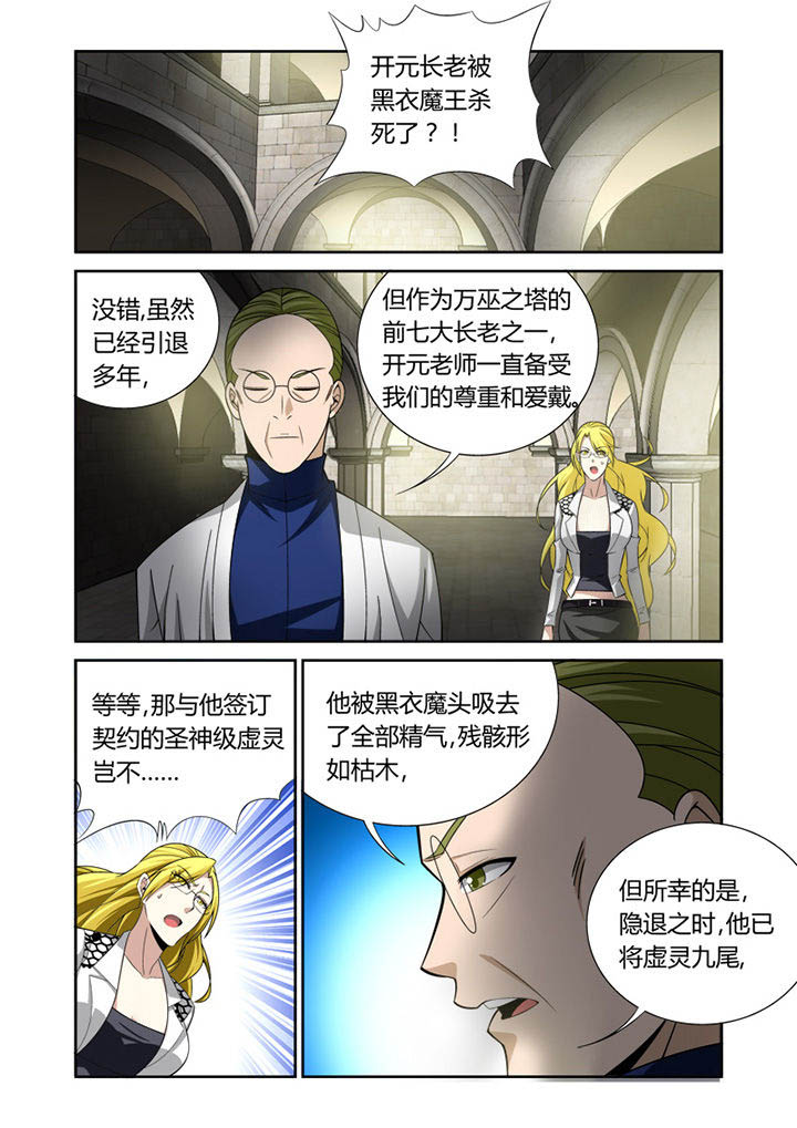 虚灵贼漫画,第38章：1图