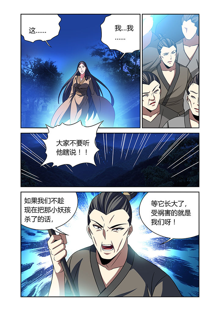 虚灵幻想谭漫画,第26章：1图