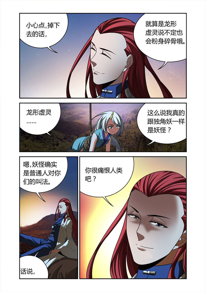 虚灵幻想谭漫画,第28章：1图
