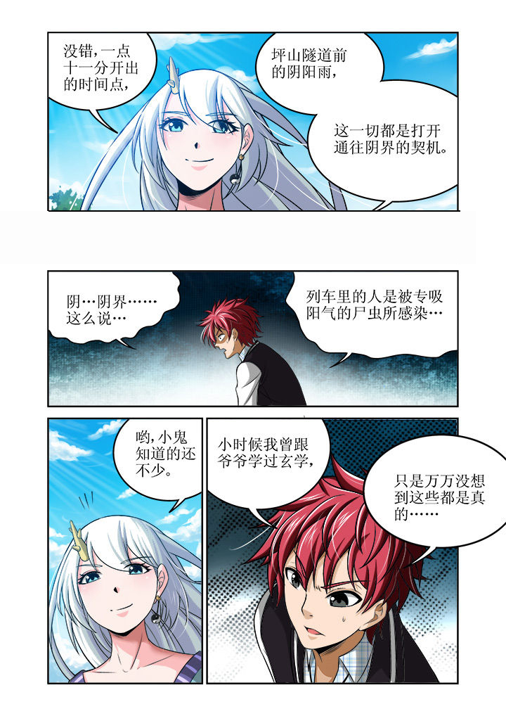虚灵幻想谭漫画,第2章：2图