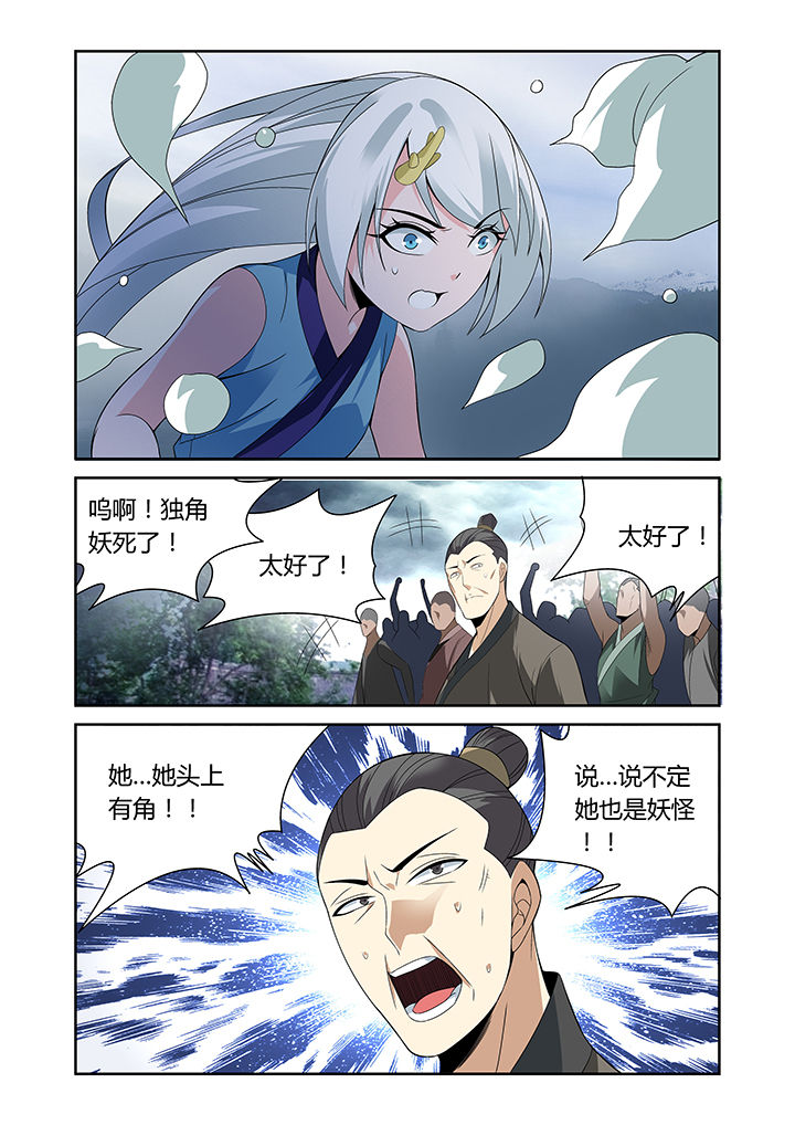 虚灵幻想谭漫画,第24章：2图