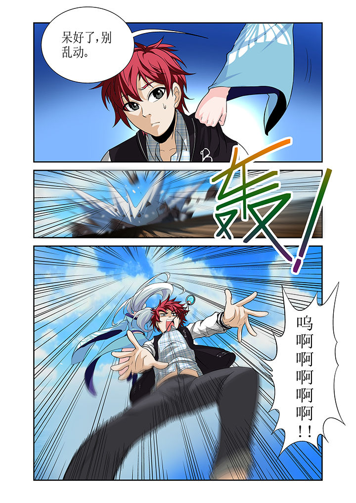 虚灵顶劲含胸拔背漫画,第3章：2图