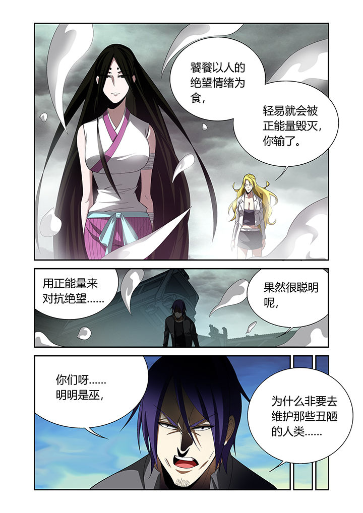 虚灵幻想谭漫画,第21章：4图