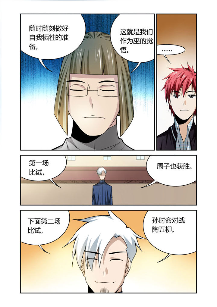 虚灵幻想谭漫画,第50章：5图