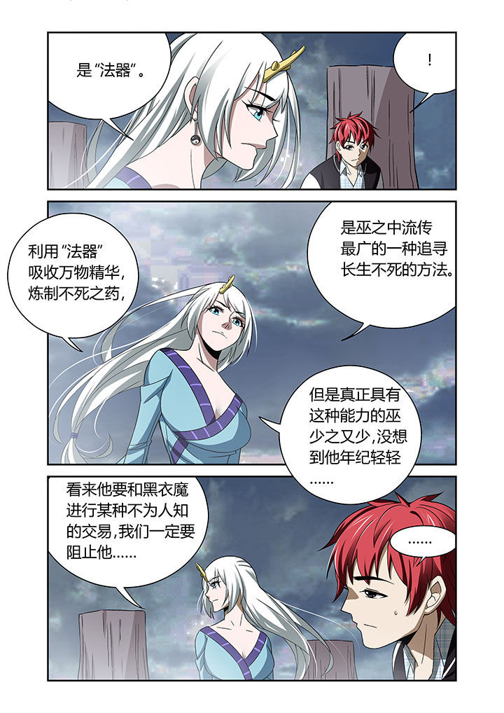 虚灵幻想谭漫画,第66章：2图