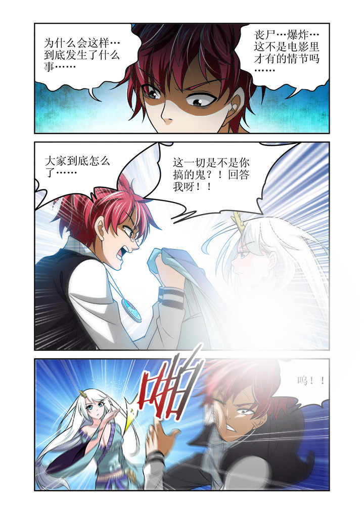 虚灵幻想谭漫画,第2章：2图