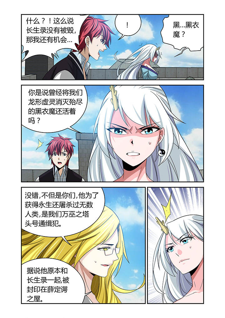 虚灵幻想谭漫画,第16章：3图
