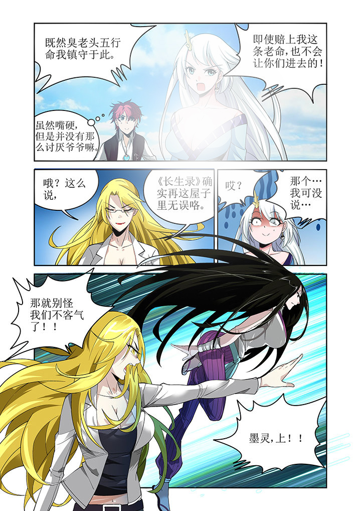 虚灵幻变者漫画,第4章：3图