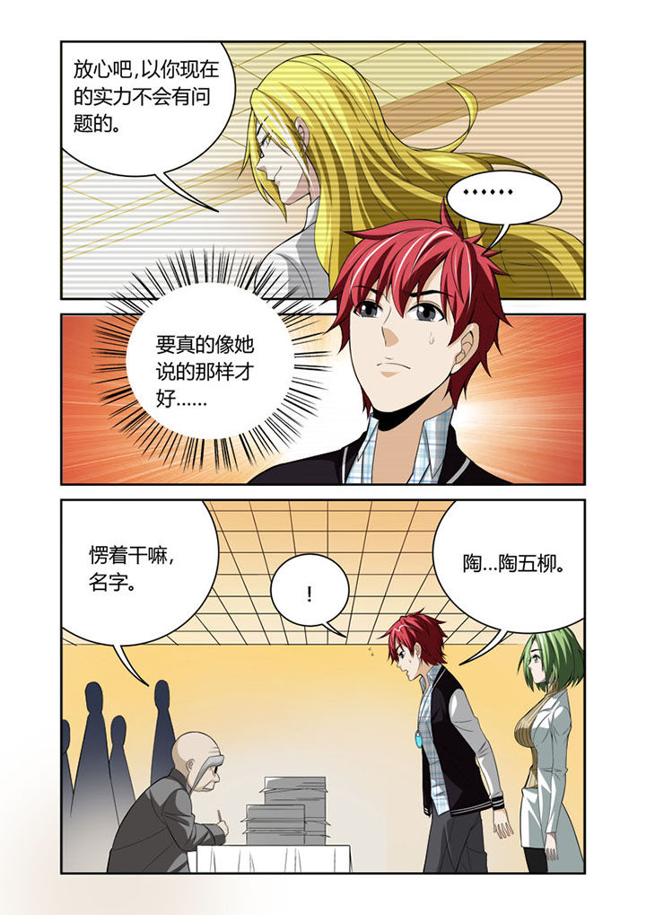 虚灵幻想谭漫画,第35章：4图