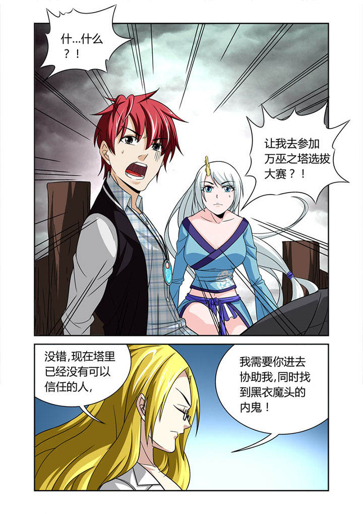 虚灵幻化师玩具有什么用漫画,第32章：1图