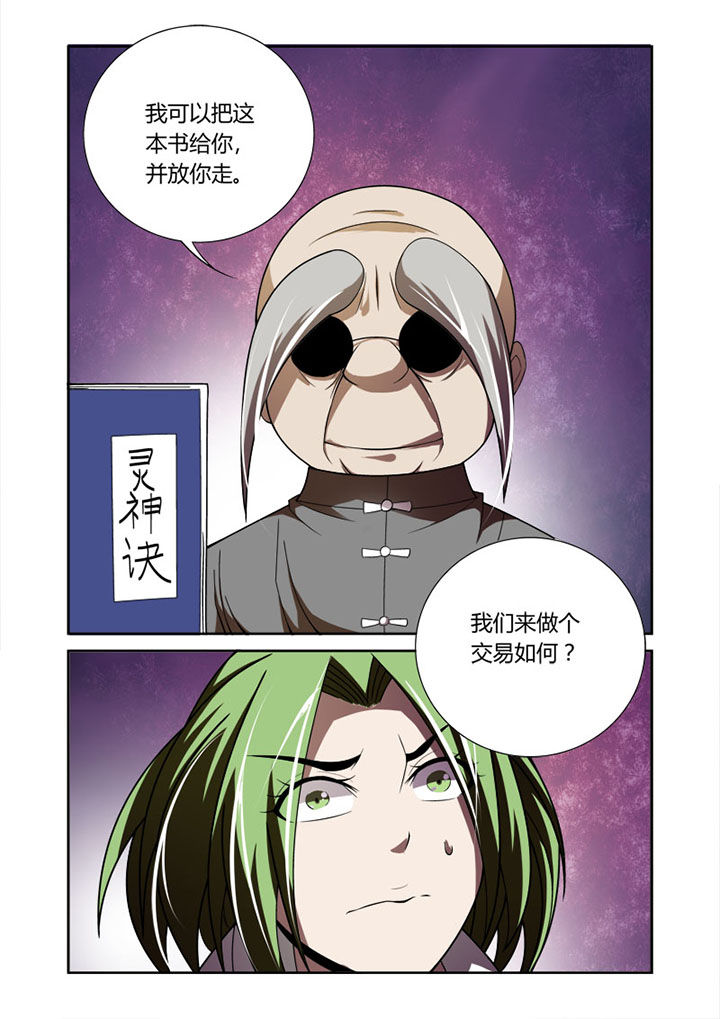 虚灵幻想谭漫画,第44章：3图