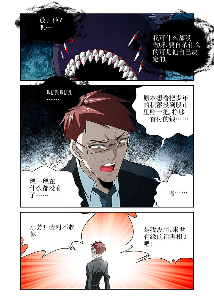 虚灵幻化师玩具有什么用漫画,第11章：2图