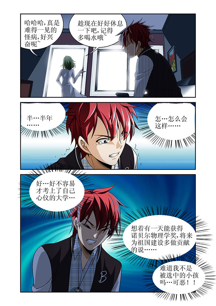 虚灵幻化师玩具有什么用漫画,第8章：1图