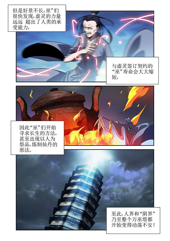 虚灵幻想谭漫画,第9章：3图