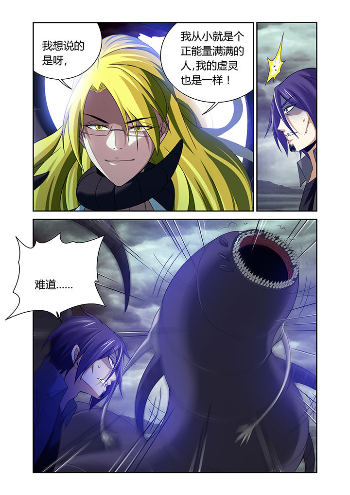 虚灵幻想谭漫画,第21章：2图