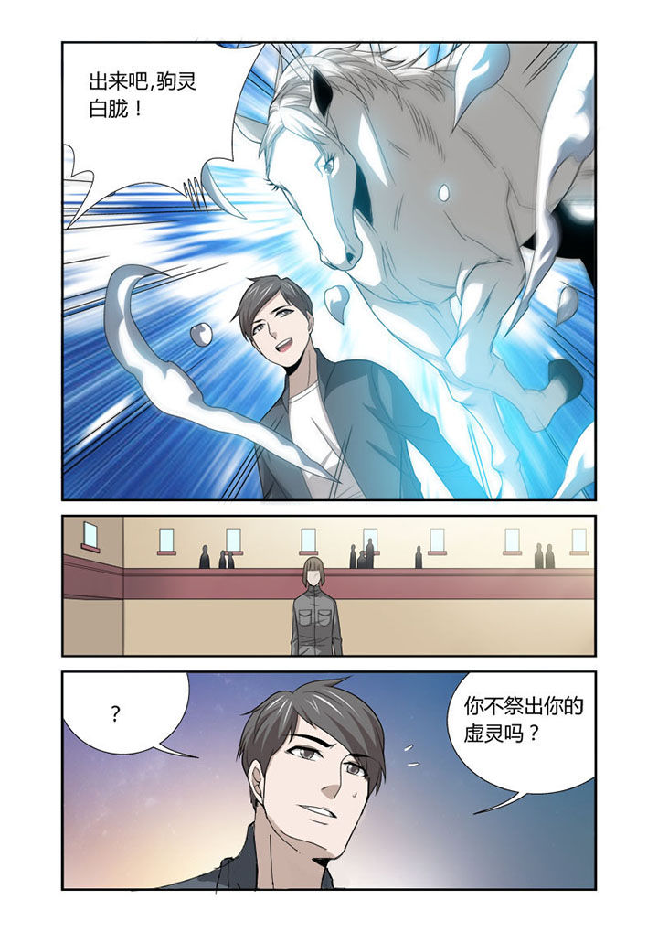 虚灵幻想谭漫画,第46章：2图
