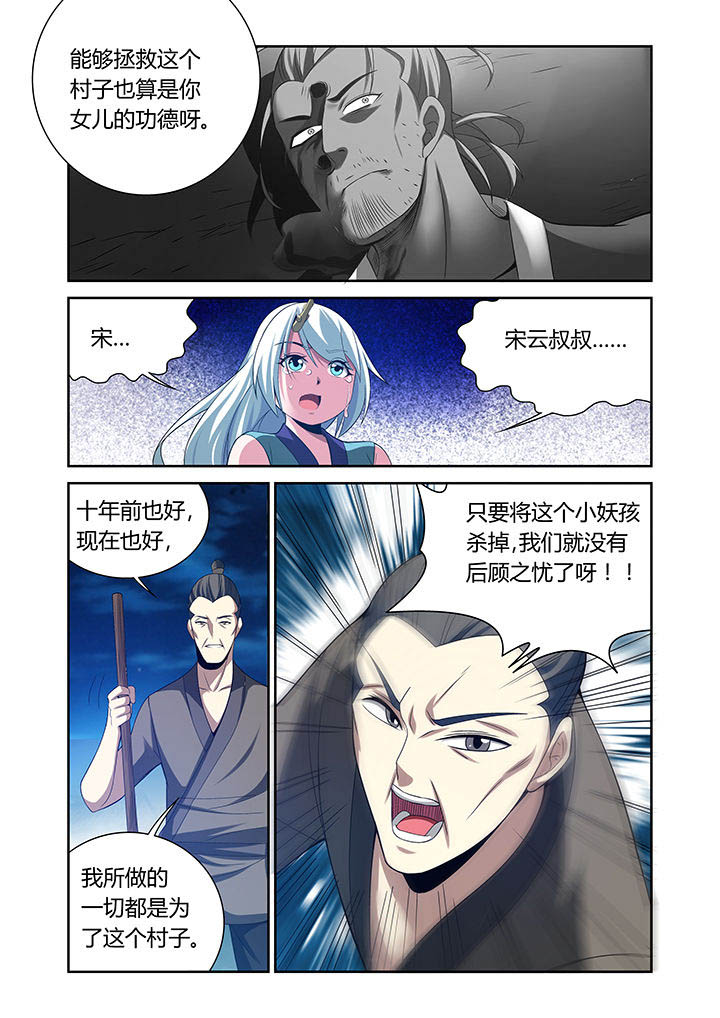 虚灵幻想谭漫画,第26章：4图