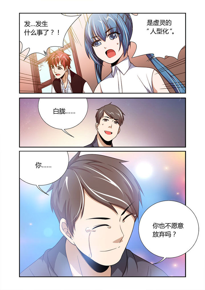 虚灵幻想谭漫画,第47章：2图