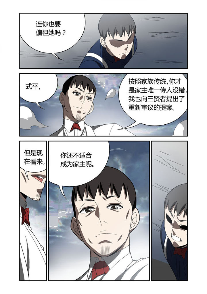 wow虚灵幻变者漫画,第69章：1图