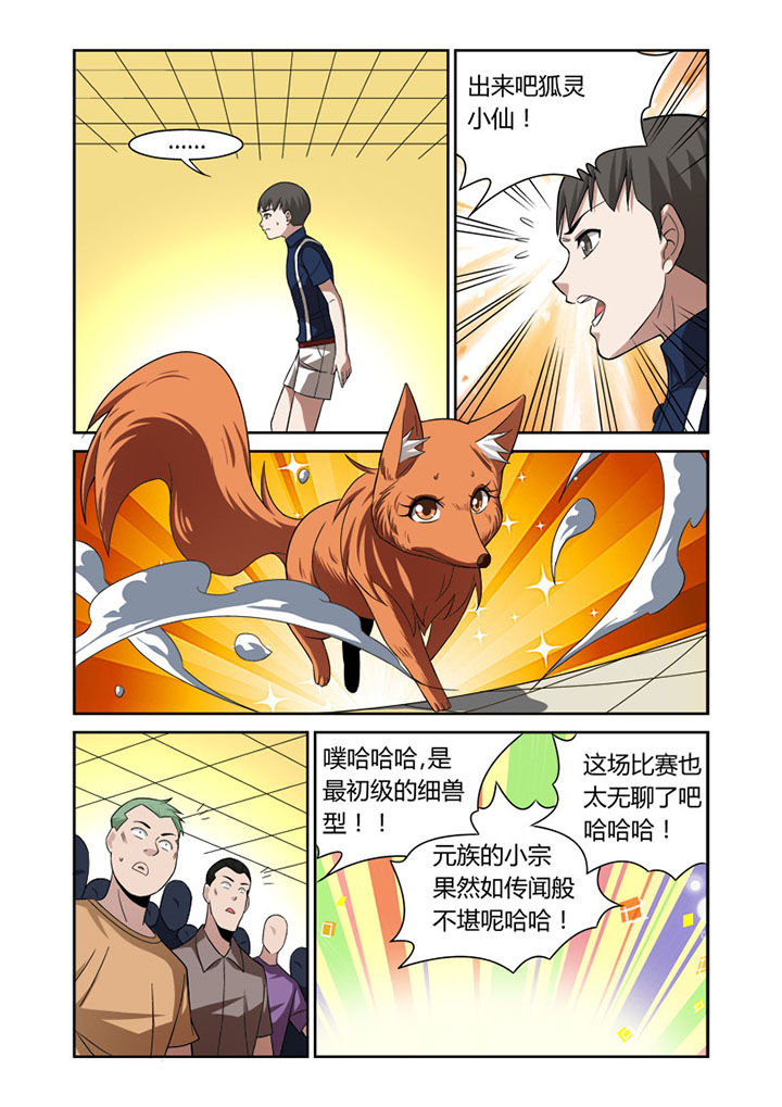 虚灵幻想谭漫画,第41章：4图