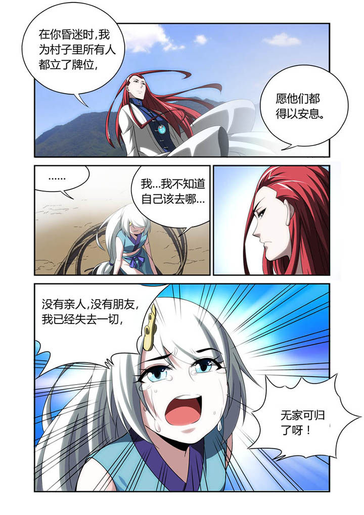 虚灵幻想谭漫画,第29章：3图