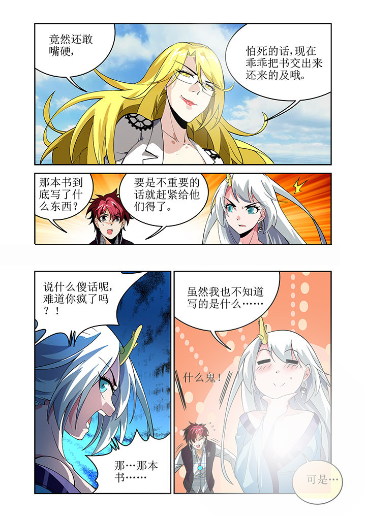 虚灵幻变者漫画,第4章：2图