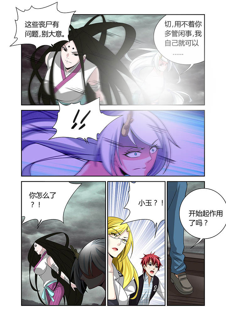 虚灵幻想谭漫画,第17章：3图
