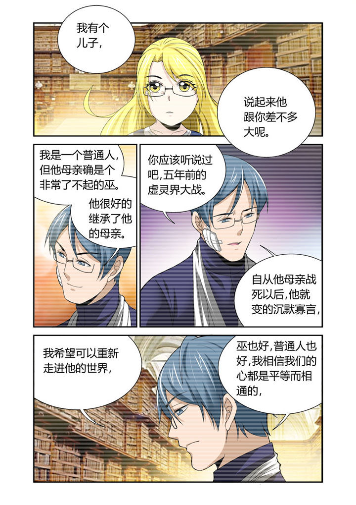 虚灵幻化师玩具有什么用漫画,第30章：4图