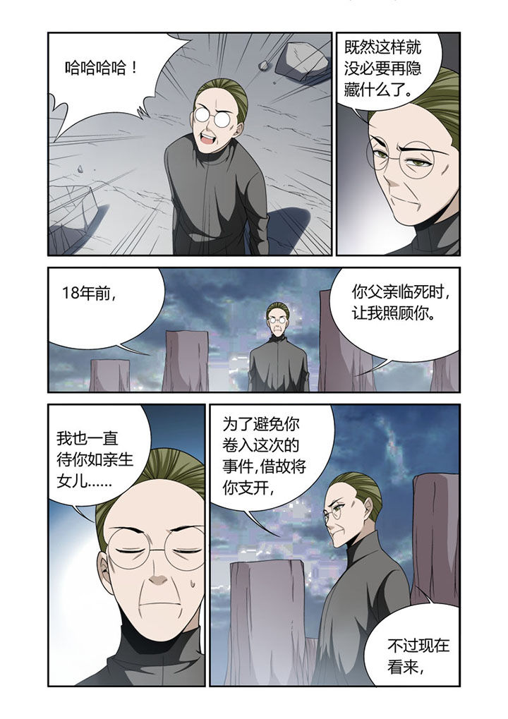 虚灵幻想谭漫画,第55章：3图