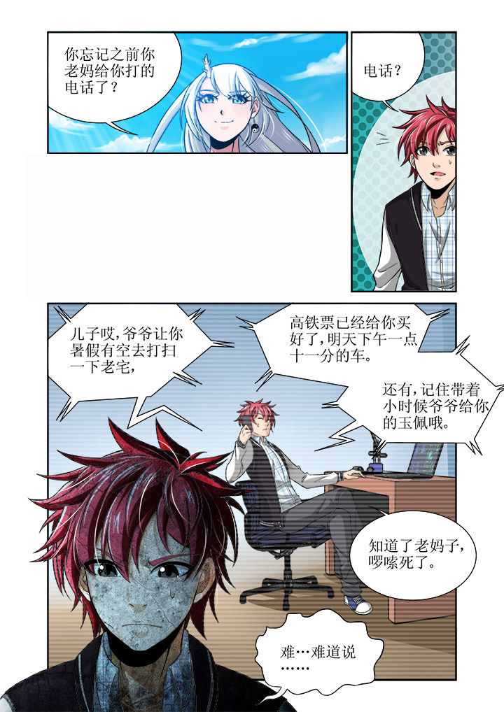 虚灵幻想谭漫画,第2章：1图