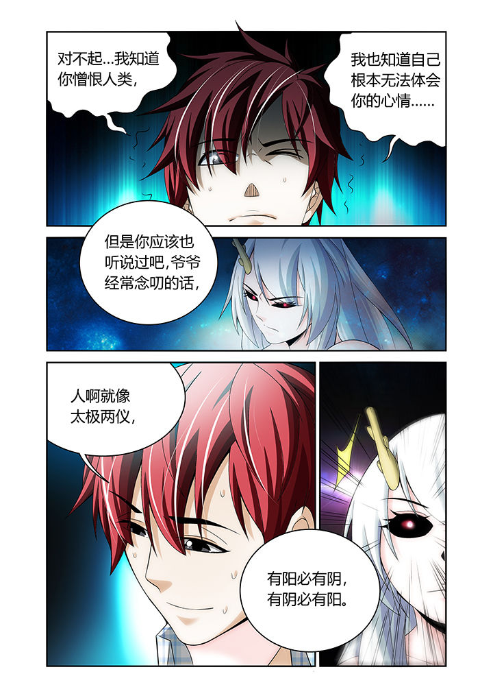 虚灵幻化师漫画,第27章：4图
