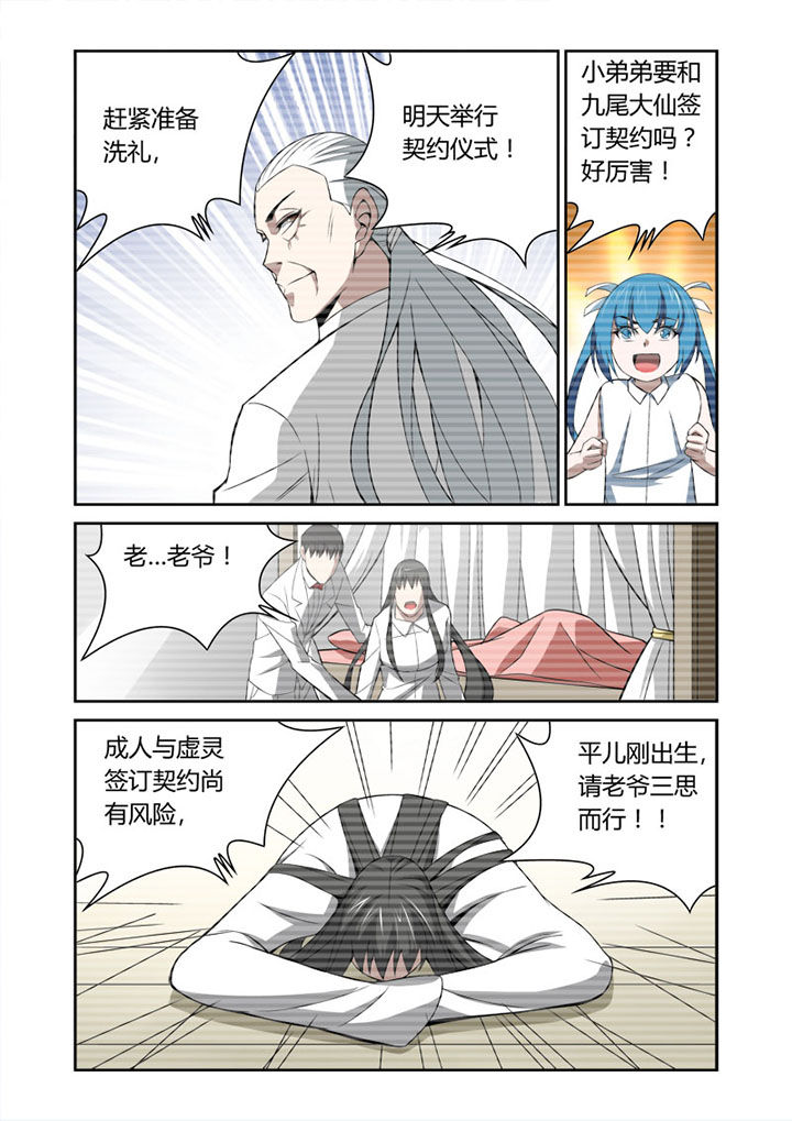 虚灵幻想谭漫画,第61章：5图