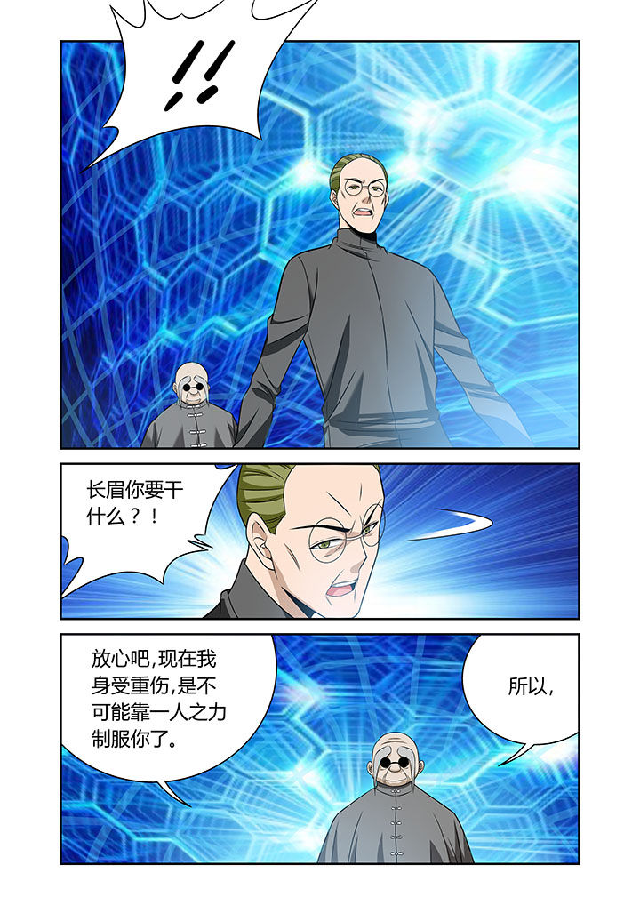 虚灵顶劲含胸拔背漫画,第67章：1图