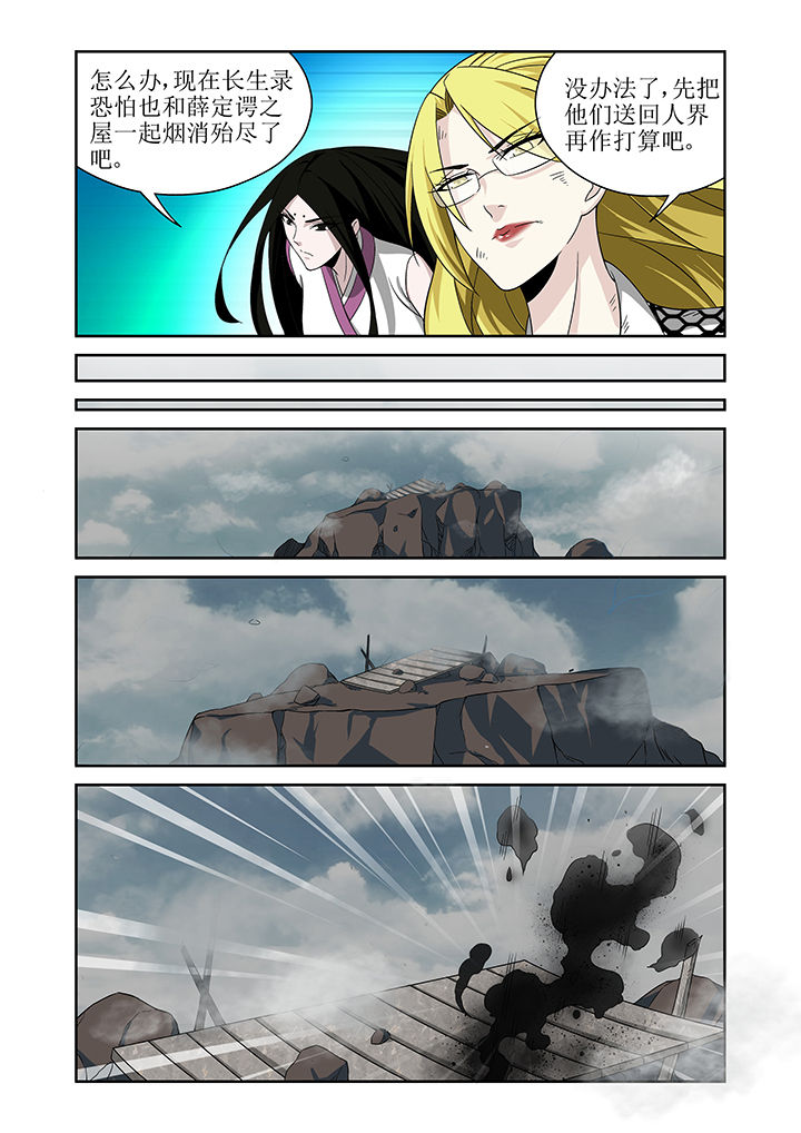 虚灵幻想谭漫画,第7章：2图