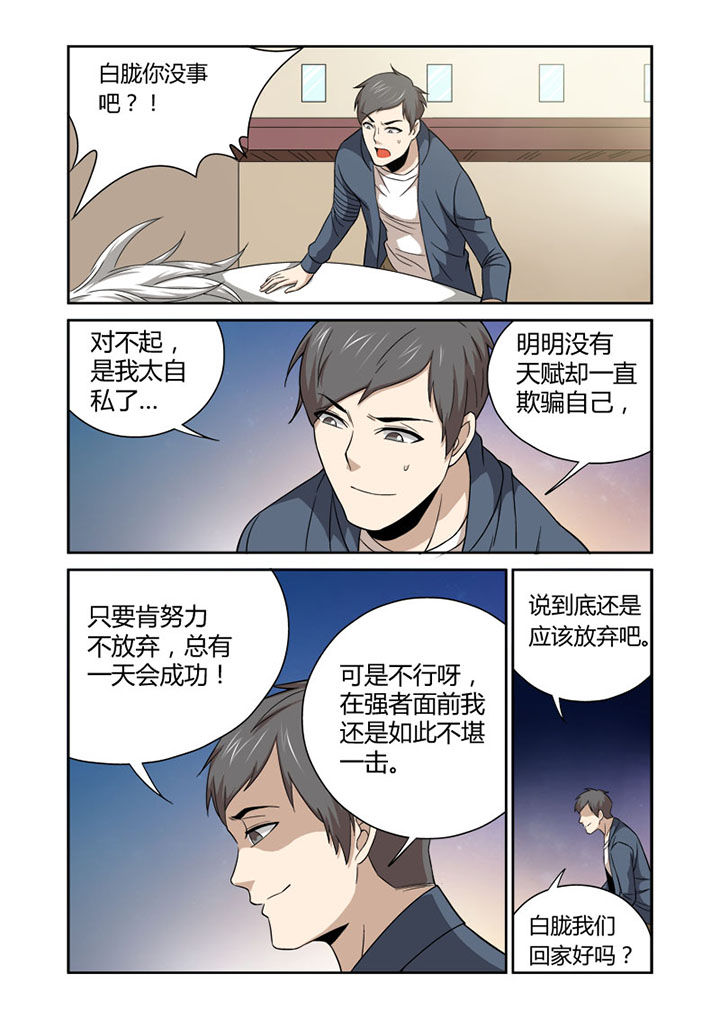 虚灵幻想谭漫画,第47章：3图