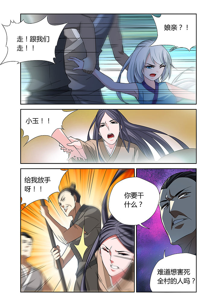 虚灵幻想谭漫画,第23章：5图