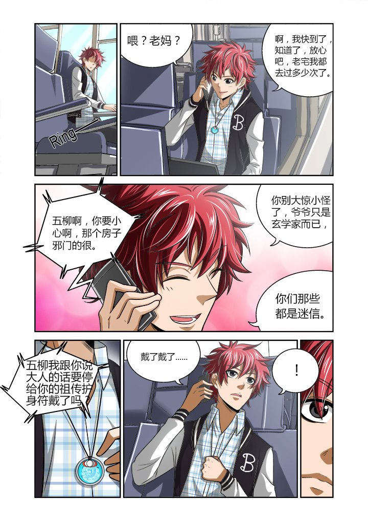 虚灵幻想谭漫画,第1章：2图