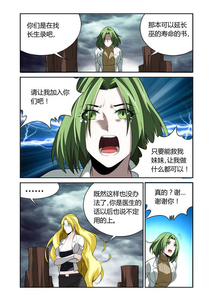 虚灵幻想谭漫画,第32章：4图