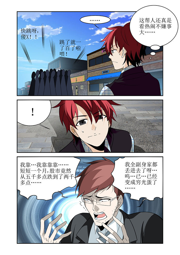 虚灵幻想谭漫画,第10章：5图