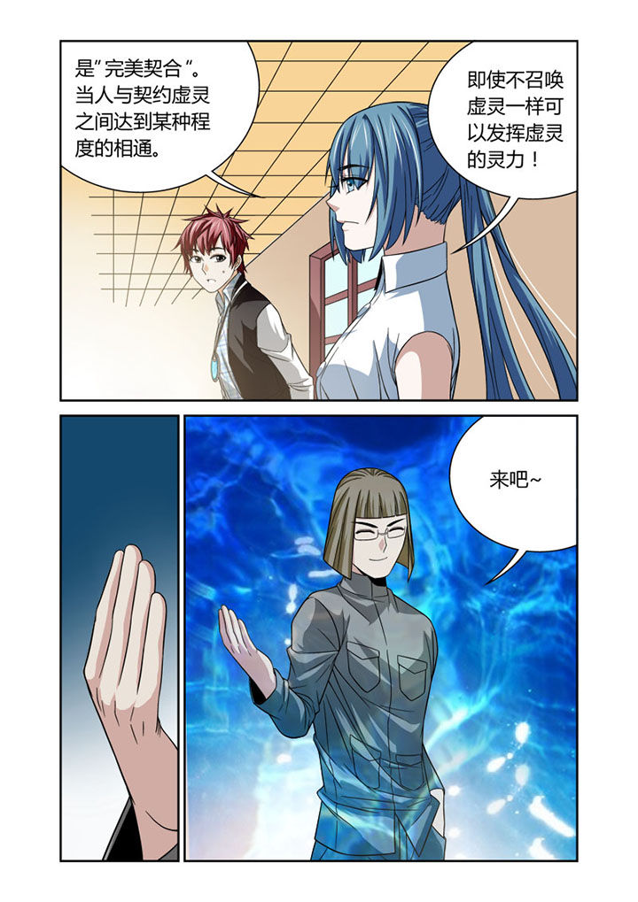 虚灵幻想谭漫画,第46章：4图