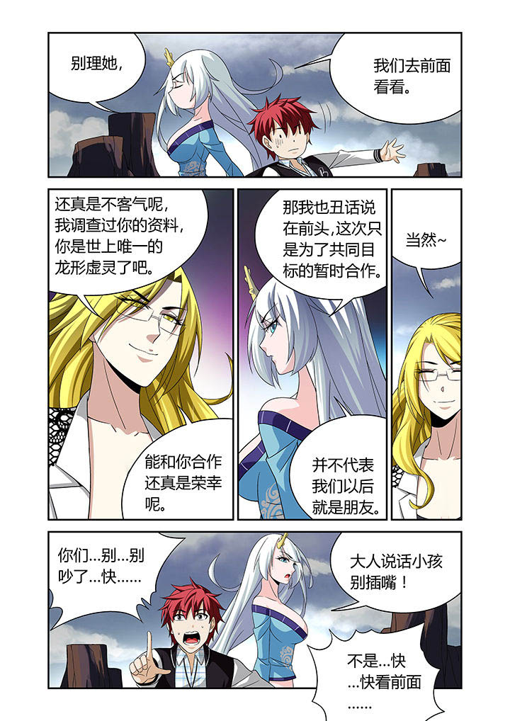 虚灵幻化师漫画,第16章：2图